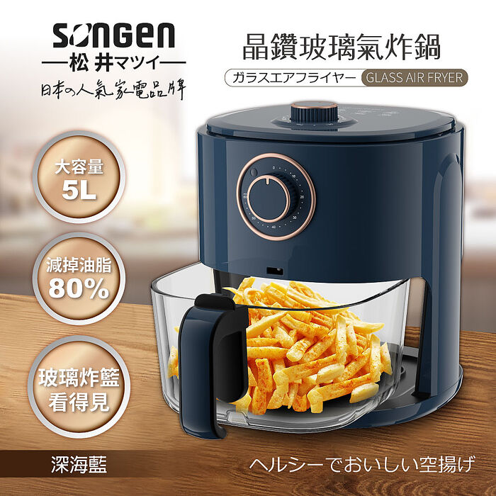 SONGEN松井 晶鑽可視玻璃氣炸鍋/烤箱/烘烤爐(SG-500AF)