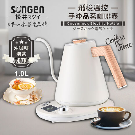 SONGEN松井 日系飛梭溫控手沖品茗咖啡壺/電水壺/快煮壺SG-103HB