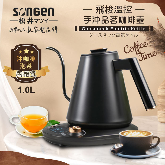 SONGEN松井 日系飛梭溫控手沖品茗咖啡壺/電水壺/快煮壺SG-103HB