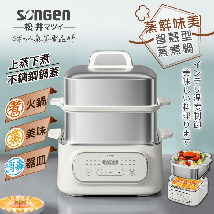 SONGEN松井 多功能雙層智慧型蒸煮鍋/電火鍋/電蒸鍋/美食鍋/料理鍋SG-1022MS(Q)