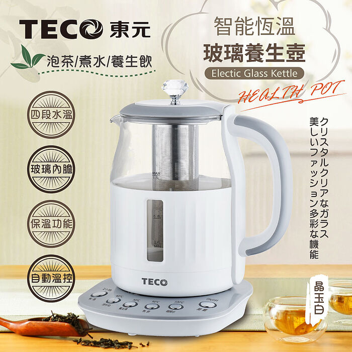 TECO東元 智能恆溫玻璃電熱養生壺/快煮壺/電水壺XYFYK1501
