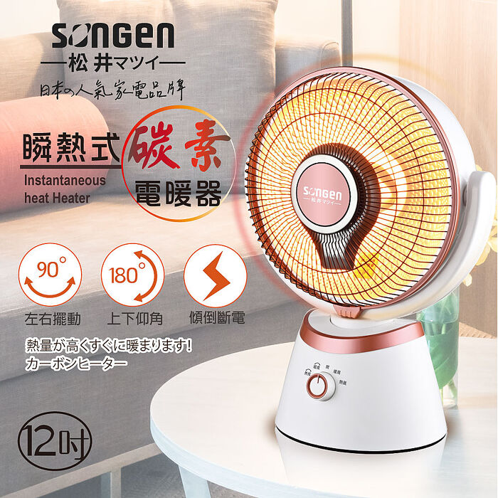 SONGEN松井 12吋瞬熱式碳素電暖器/暖氣機/電暖扇/循環扇(SG-D90TY).