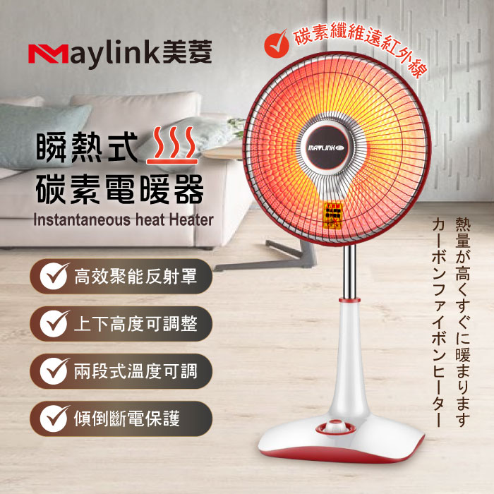 MAYLINK美菱 瞬熱式碳素電暖器/暖氣機/電暖扇(ML-D210TY).