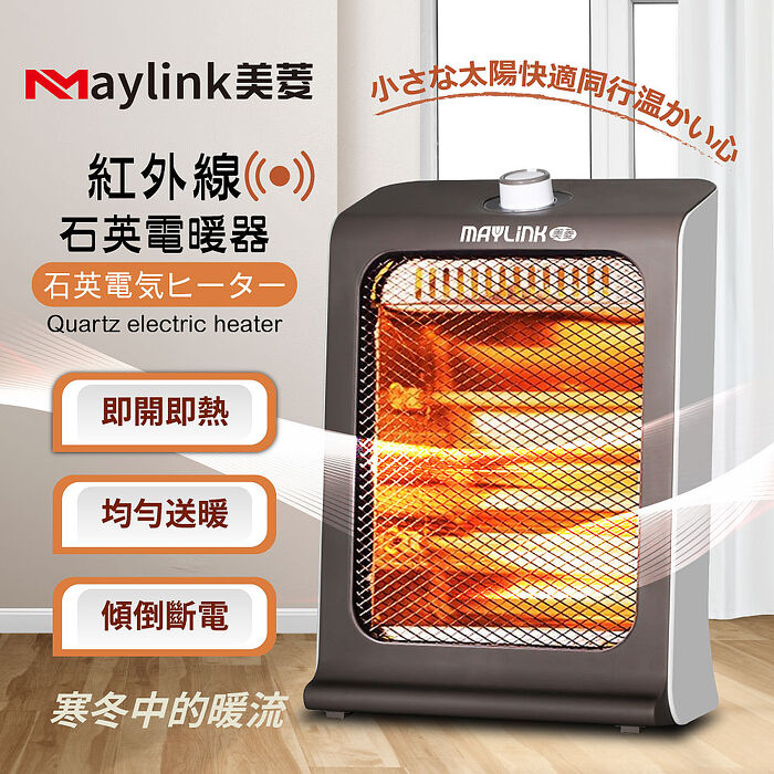 MAYLINK美菱 紅外線瞬熱式石英管電暖器/暖氣機(ML-D601TY).
