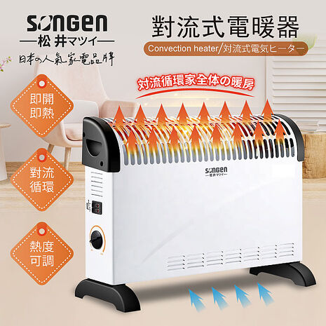 SONGEN松井 對流式電暖器 /暖氣機(SG-161RCT)