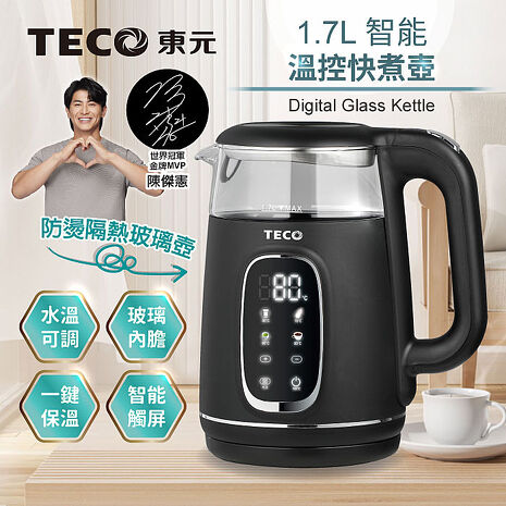 TECO東元 智能溫控玻璃電熱快煮壺/電水壺(XYFYK1704B)