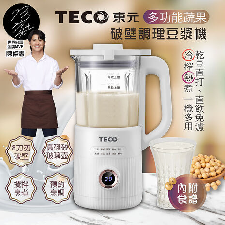 TECO東元 蔬果破壁冷熱調理豆漿機/破壁機/果汁機/快煮壺/輔食機(XYFYS007)