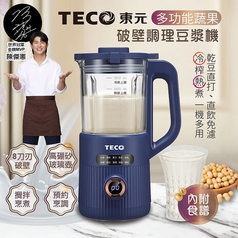 TECO東元 蔬果破壁冷熱調理豆漿機/破壁機/果汁機/快煮壺/輔食機(XYFYS007)