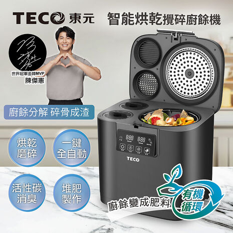TECO東元 智能烘乾攪碎廚餘機 XYFYR001