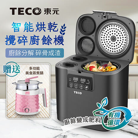 TECO東元 智能烘乾攪碎廚餘機 XYFYR001