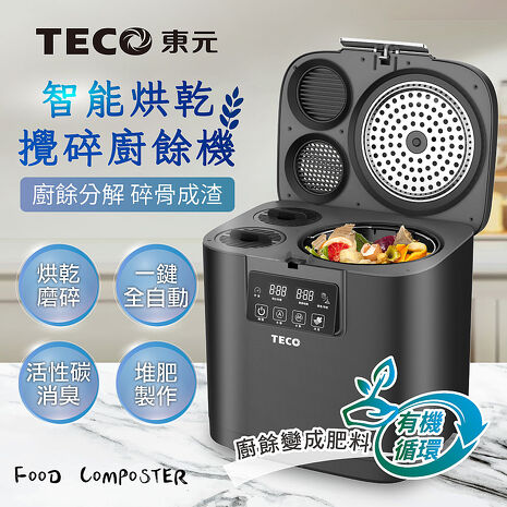 TECO東元 智能烘乾攪碎廚餘機 XYFYR001