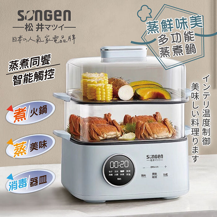 SONGEN松井 多功能雙層智慧型蒸煮鍋/電火鍋/電蒸鍋/美食鍋/料理鍋/奶瓶消毒鍋 SG-1023MS