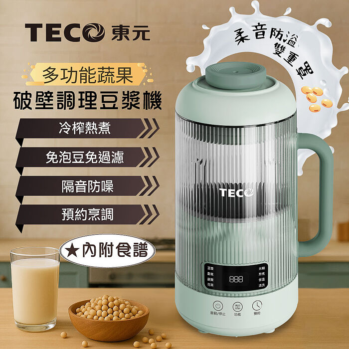 TECO東元 蔬果調理豆漿機/破壁機/果汁機/快煮壺/輔食機(XYFYS011)
