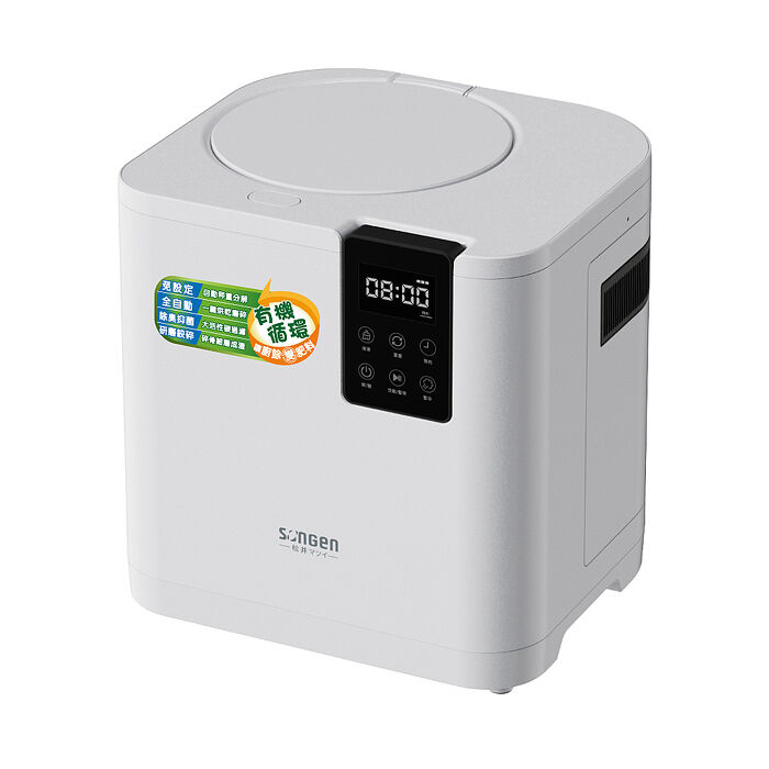 SONGEN松井 智能烘乾攪碎淨化廚餘機(SG-CY245)