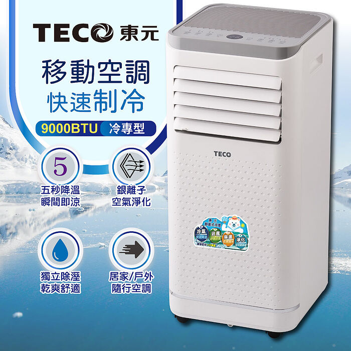 TECO東元 多功能清淨除濕移動式冷氣機/空調(XYFMP-2304FC)