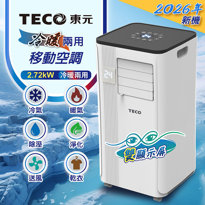 TECO東元 多功能冷暖型移動式冷氣機/空調(XYFMP-2813FH)