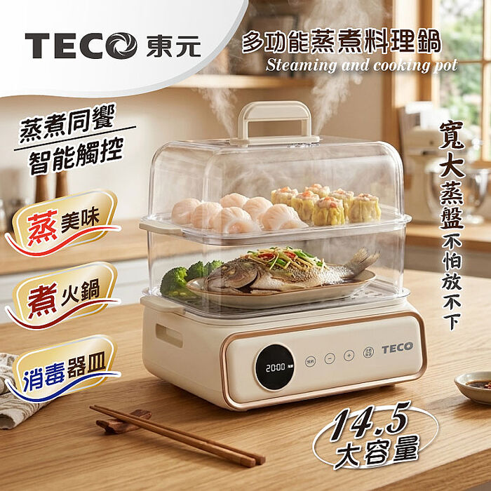 TECO東元 雙層蒸煮鍋/電火鍋/電蒸鍋/美食鍋/料理鍋(XYFYK900W)