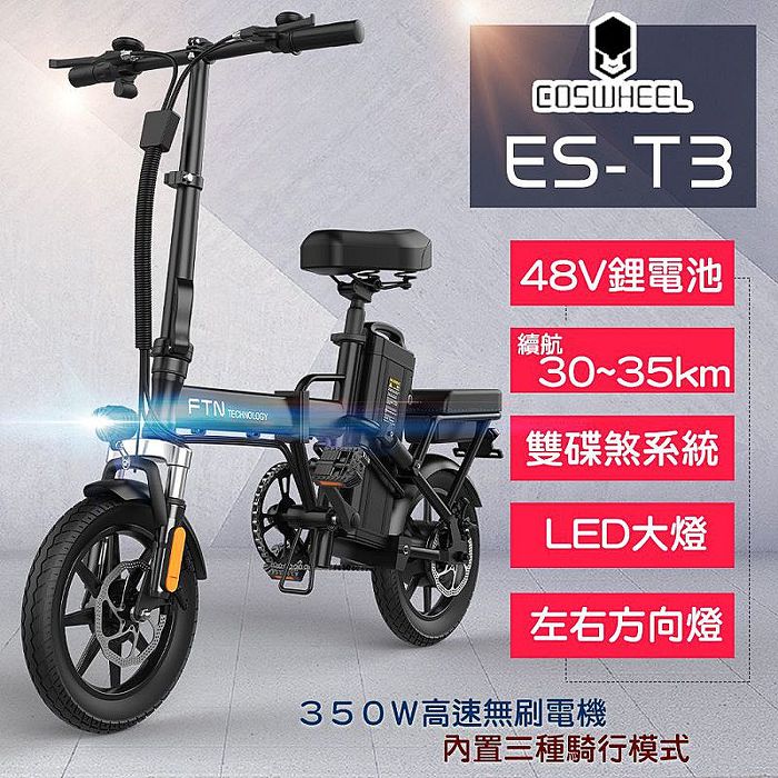 Es T3 48v 高碳鋼鋰電10ah 定速led燈摺疊電動車 機車 行車紀錄 導航 Myfone購物