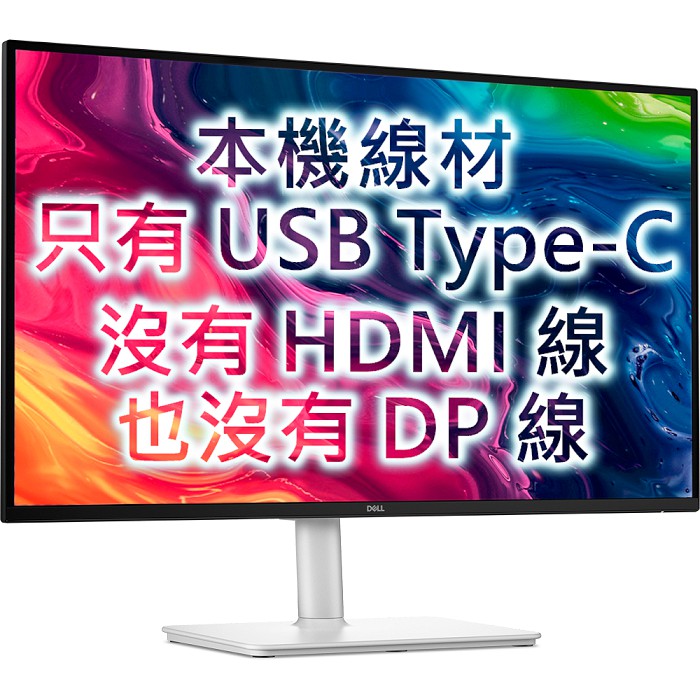 DELL 戴爾 S2725DC 27型 27吋 (護眼/寬) 螢幕 (2560x1440 / HDMI+DP+USB Type-C / 喇叭 3Wx2)