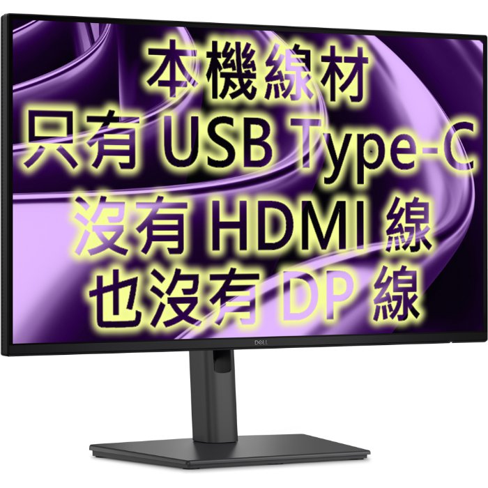 DELL 戴爾 P2426HE 24型 24吋 (護眼/寬) 螢幕 (1920x1080 / DP+HDMI+USB Type-C)