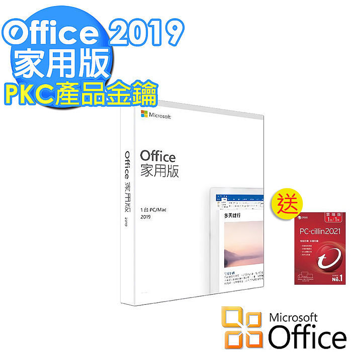 組合 Microsoft Office 2019 家用中文版盒裝 產品金鑰 網路 喇叭 周邊 儲存 Myfone購物