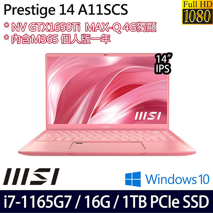 Msi微星prestige 14 A11scs 093tw 14吋商務筆電i7 1165g7 16g 1tb Pcie Ssd Gtx1650ti 4g W10 電腦 電競 筆電 Myfone購物
