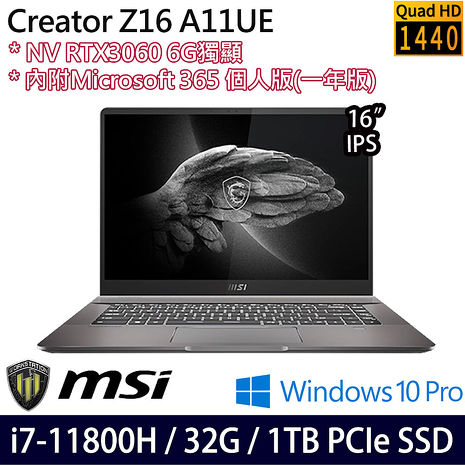 MSI微星 Creator Z16 A11UE-058TW 16吋創作者筆電 i7-11800H/32G/1TB PCIe SSD/RTX3060 6G/Win10P
