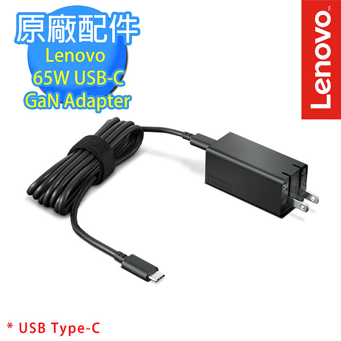 Lenovo 65W USB Type-C 變壓器 (G0A6GC65WW)