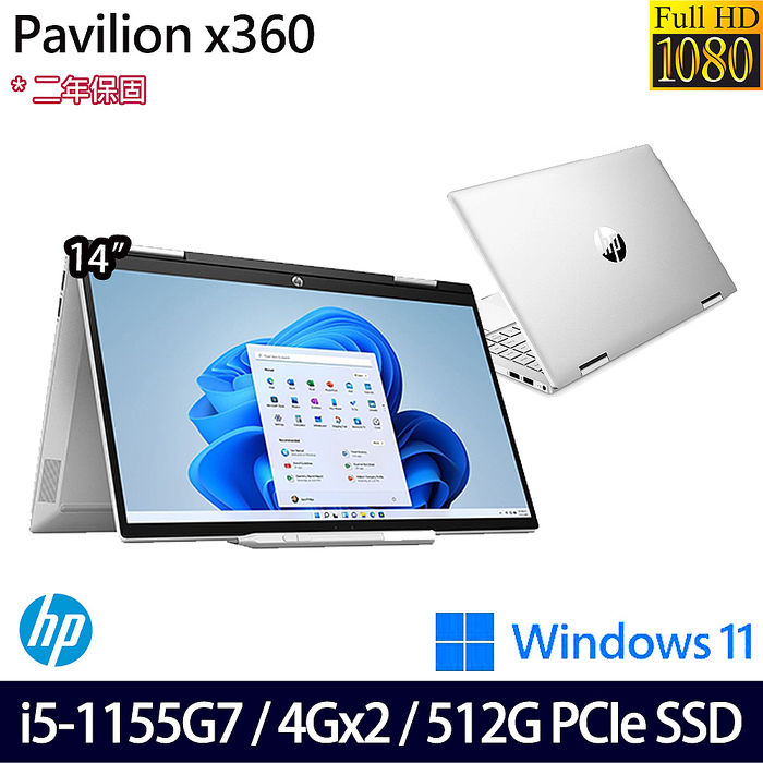 HP 惠普 Pavilion x360 Convert 14-dy1005TU 14吋輕薄筆電-冰耀銀 i5-1155G7/8G/512G PCIe SSD/W11