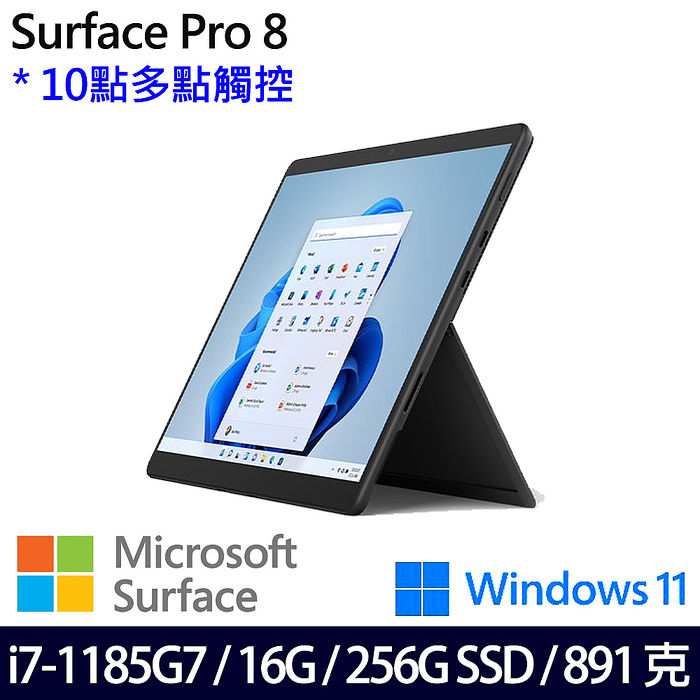 Microsoft微軟Surface Pro 8 13吋平板筆電墨黑I7/16G/256G/W11-電腦．電競．筆電-myfone購物