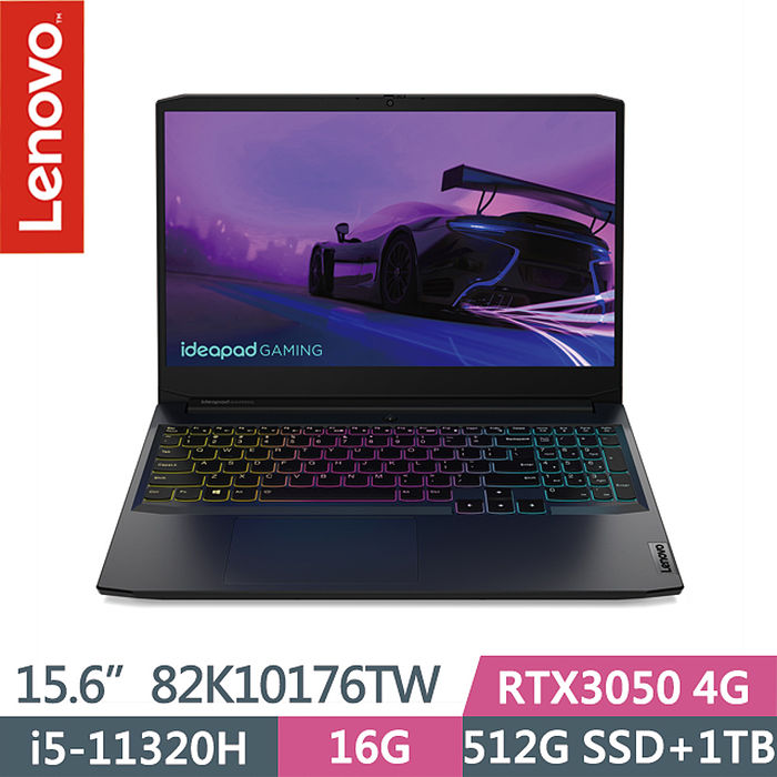 【全面升級特仕版】Lenovo聯想 IdeaPad Gaming 3 82K10176TW 15.6吋電競筆電 i5-11320H/8G+8G/512G PCIe SSD+1TB/RTX3050/W11
