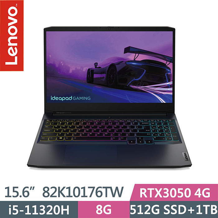 【硬碟升級特仕版】Lenovo聯想 IdeaPad Gaming 3 82K10176TW 15.6吋電競筆電 i5-11320H/8G/512G PCIe SSD+1TB/RTX3050/W11