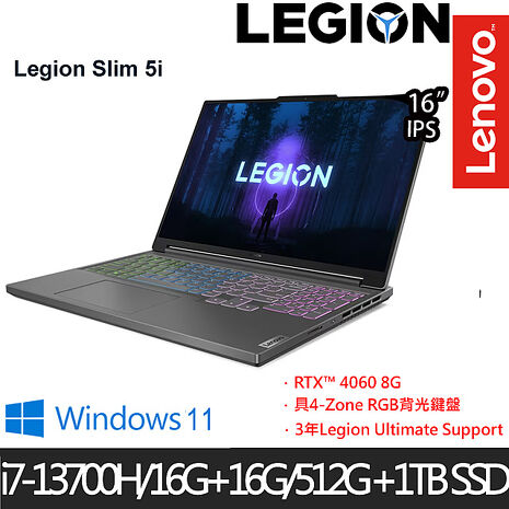 【全面升級特仕版】Lenovo聯想 Legion Slim 5 82YA003NTW 16吋電競筆電 i7-13700H/16G+16G/512G+1TB SSD/RTX4060/W11
