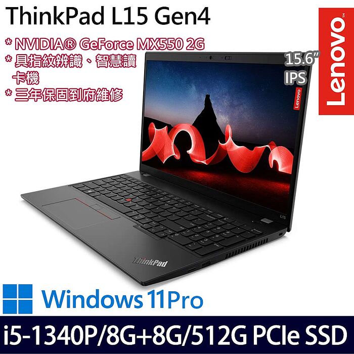 【記憶體升級特仕版】Lenovo 聯想 ThinkPad L15 Gen 4 15.6吋商務筆電 i5-1340P/8G+8G/512G PCIe SSD/MX550/W11P/三年保