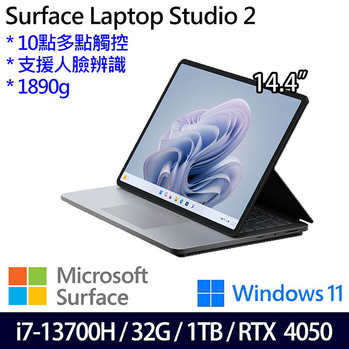 Microsoft微軟 Surface Laptop Studio2 14.4吋 觸控筆電 白金 i7/32G/1TB/RTX4050/W11