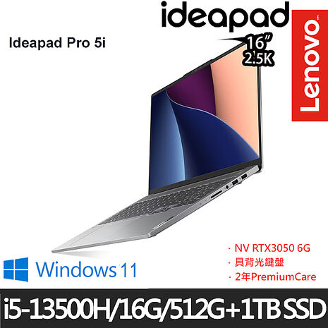 【雙碟升級特仕版】Lenovo聯想 IdeaPad Pro 5 83AQ001XTW 16吋效能筆電 i5-13500H/16G/512G+1TB/RTX3050/W11
