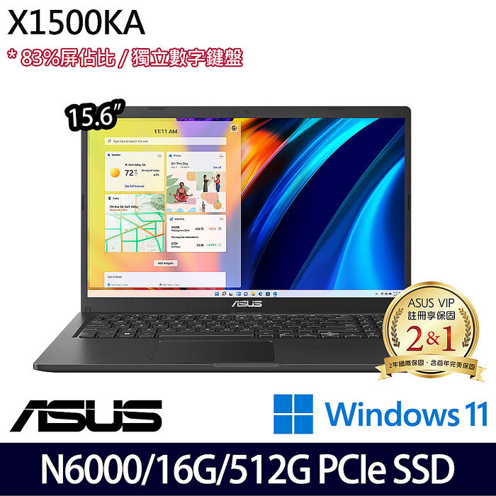 ASUS 華碩 X1500KA-0441KN6000 15.6吋效能筆電 N6000/16G/512G PCIe SSD/W11【記憶體升級特仕版】