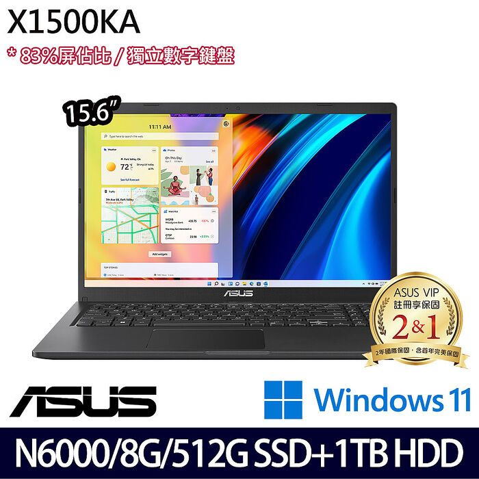 ASUS 華碩 X1500KA-0441KN6000 15.6吋效能筆電 N6000/8G/512G SSD+1TB HDD/W11【雙碟升級特仕版】