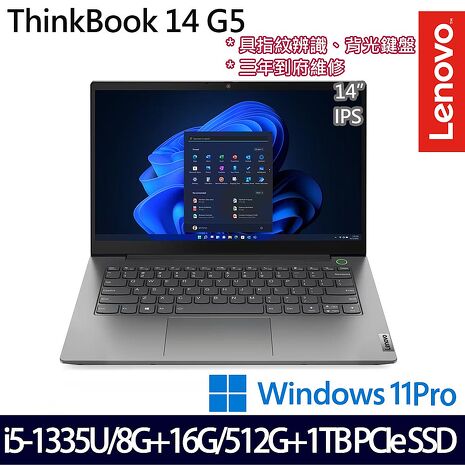 【全面升級特仕版】Lenovo聯想 ThinkBook 14 G5 14吋商務筆電 i5-1335U/8G+16G/512G+1TB SSD/W11P/三年保