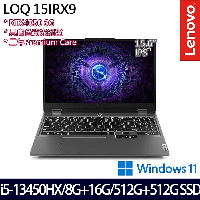 【全面升級特仕版】Lenovo聯想 LOQ 83DV003FTW 15.6吋電競筆電 i5-13450HX/8G+16G/512G+512G SSD/RTX4050 6G/Win11