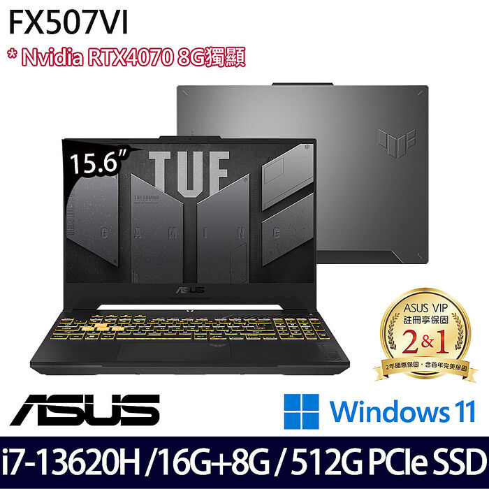 【記憶體升級特仕版】ASUS 華碩 FX507VI-0042B13620H 15.6吋電競筆電 i7-13620H/16G+8G/512G PCIe SSD/RTX4070/Win11