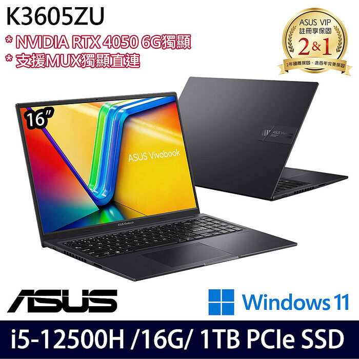 ASUS 華碩 K3605ZU-0132K12500H 16吋效能筆電 i5-12500H/16G/1TB SSD/RTX4050/W11