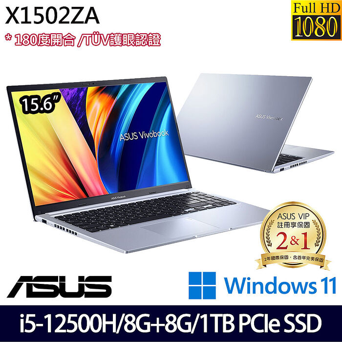 【全面升級特仕版】ASUS 華碩 X1502ZA-0371S12500H 15.6吋輕薄筆電 i5-12500H/8G+8G/1TB PCIe SSD/W11