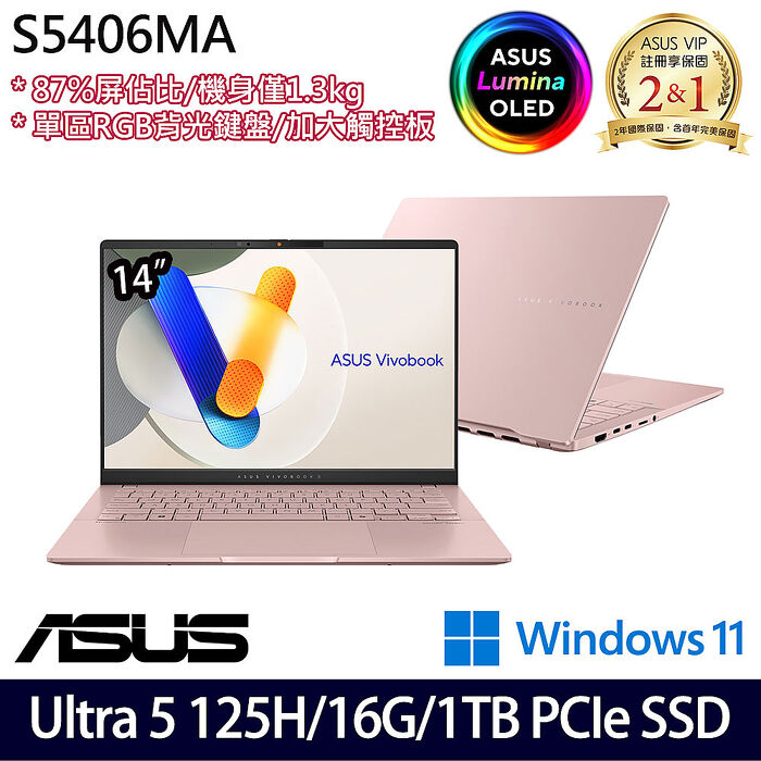 Ultra AI新機【硬碟升級特仕版】ASUS華碩 S5406MA-0078C125H 14吋效能筆電 Ultra 5 125H/16G/1TB PCIe SSD/W11