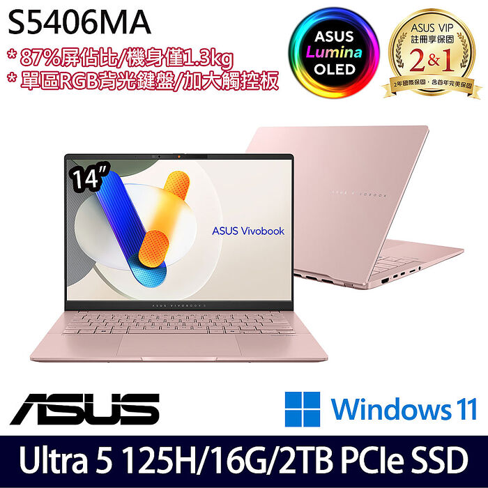 Ultra AI新機【硬碟升級特仕版】ASUS華碩 S5406MA-0078C125H 14吋效能筆電 Ultra 5 125H/16G/2TB PCIe SSD/W11