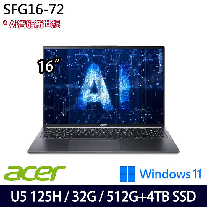 ACER 宏碁 SFG16-72-57WR 16吋AI效能筆電 Ultra 5 125H/32G/512G+4TB SSD/Intel ARC/Win11【雙碟升級特仕版】