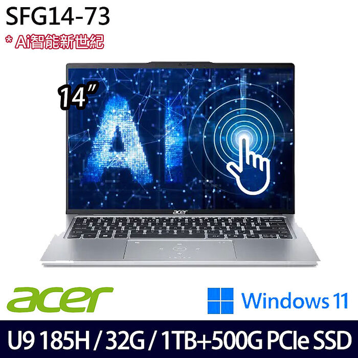 【雙碟升級特仕版】ACER 宏碁 SFG14-73-95N0 14吋AI效能筆電 Ultra 9 185H/32G/1TB+500G SSD/Intel ARC/Win11
