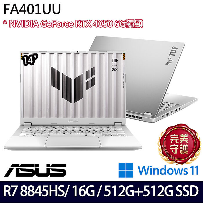 ASUS 華碩 FA401UU-0091C8845HS 14吋電競筆電 R7-8845HS/16G/512G+512G SSD/RTX4050/W11【雙碟升級特仕版】
