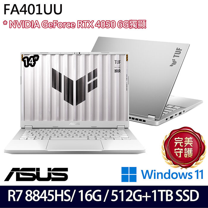 ASUS 華碩 FA401UU-0091C8845HS 14吋電競筆電 R7-8845HS/16G/512G+1TB SSD/RTX4050/W11【雙碟升級特仕版】