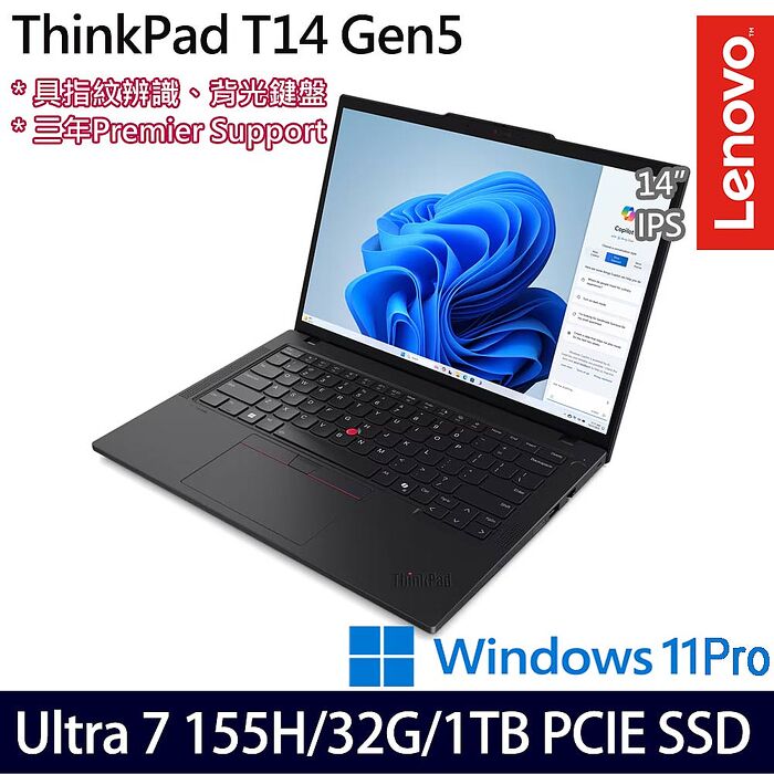 Lenovo聯想 ThinkPad T14 Gen5 14吋 AI商務筆電 Ultra 7 155H/16G+16G/1TB PCIe SSD/W11P/三年保固【全面升級特仕版】